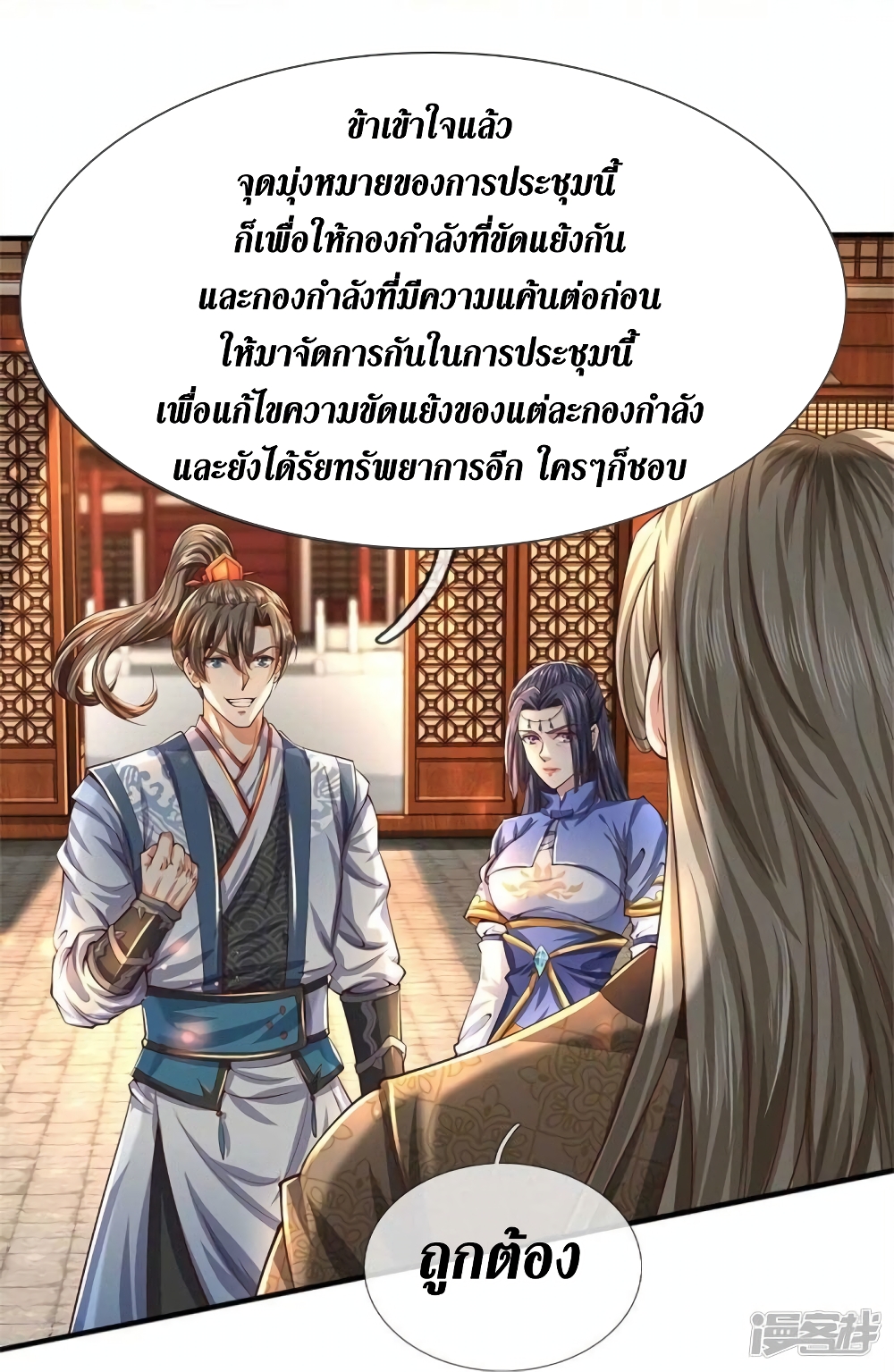 Sky Sword God ตอนที่ 521 (13)