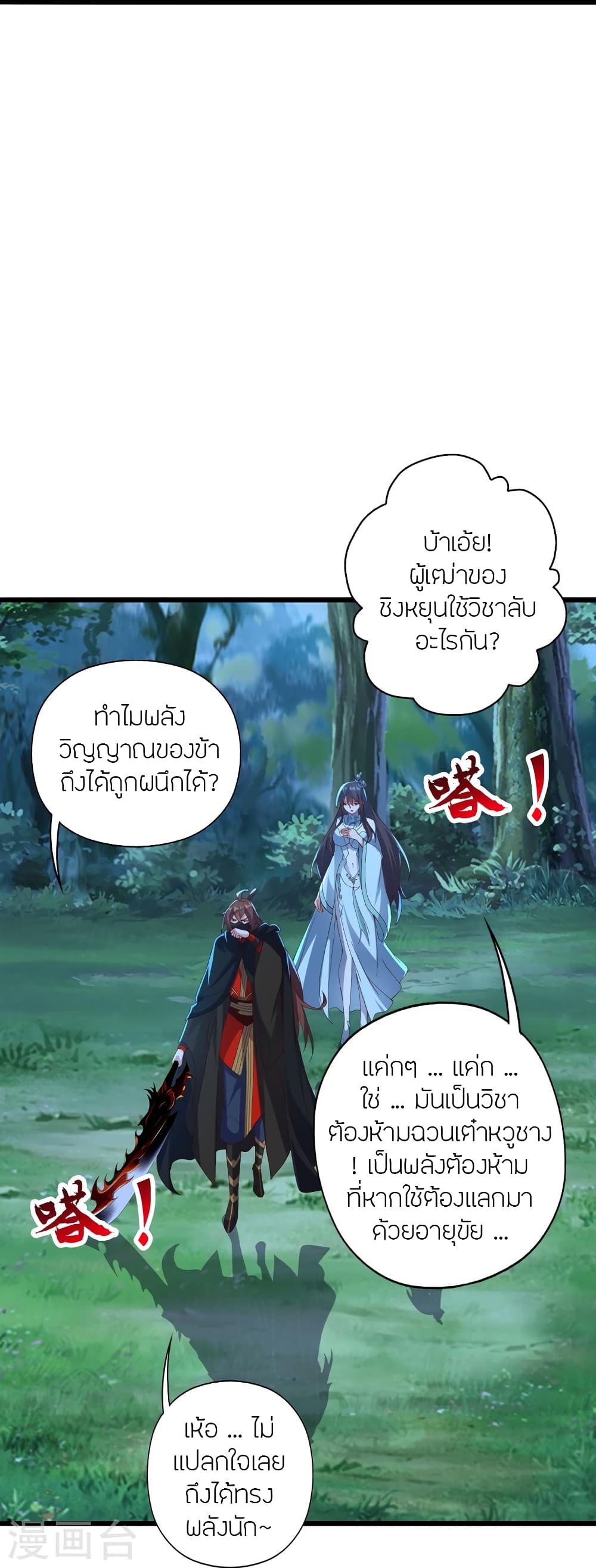 Banished Disciple’s Counterattack ราชาอมตะผู้ถูกขับไล่ ตอนที่ 433 (61)