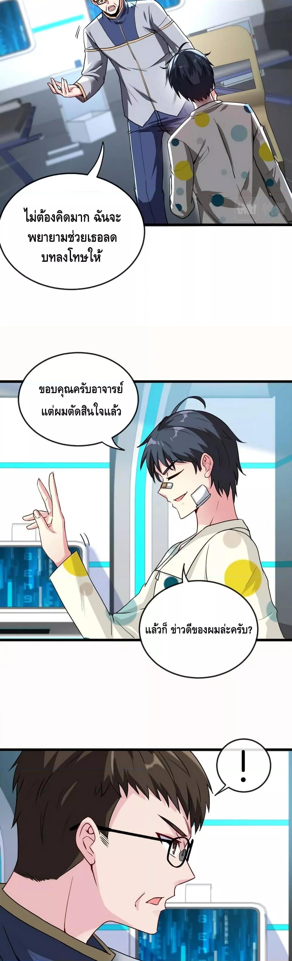 Super God System ระบบอัพเกรดระดับเทพ ตอนที่ 18 (8)