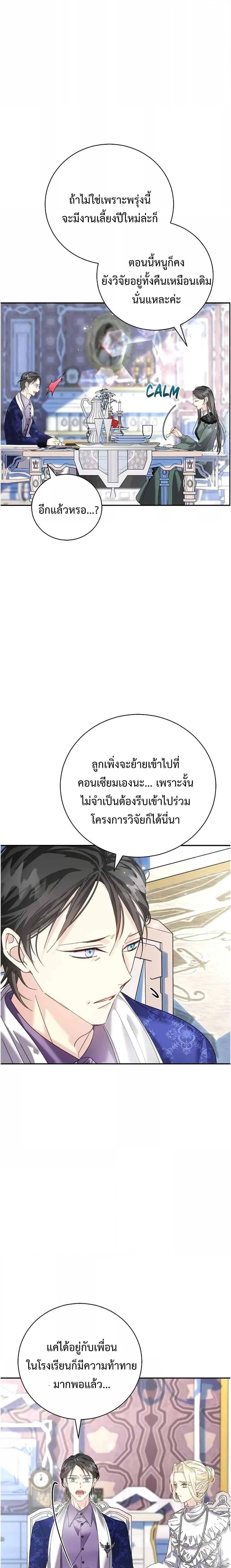 I Grabbed the Tyrant’s Heart ตอนที่ 18 (7)