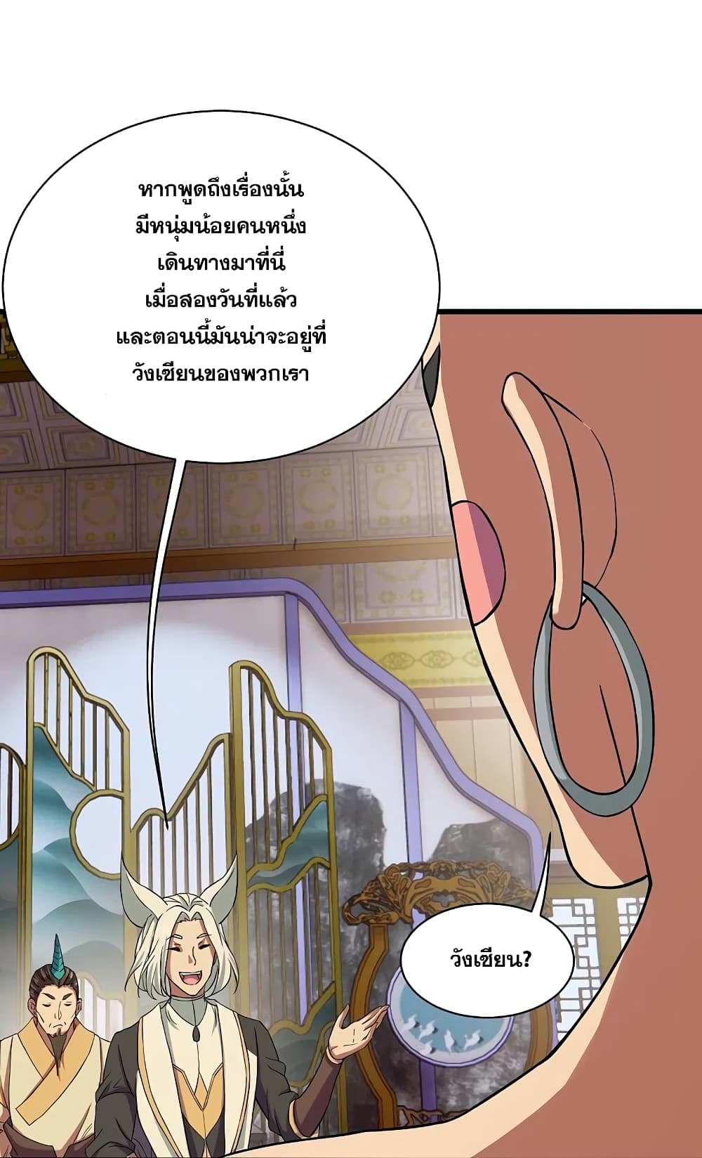 Matchless Emperor เทพอสูรกลืนกินนภา ตอนที่ 256 (10)