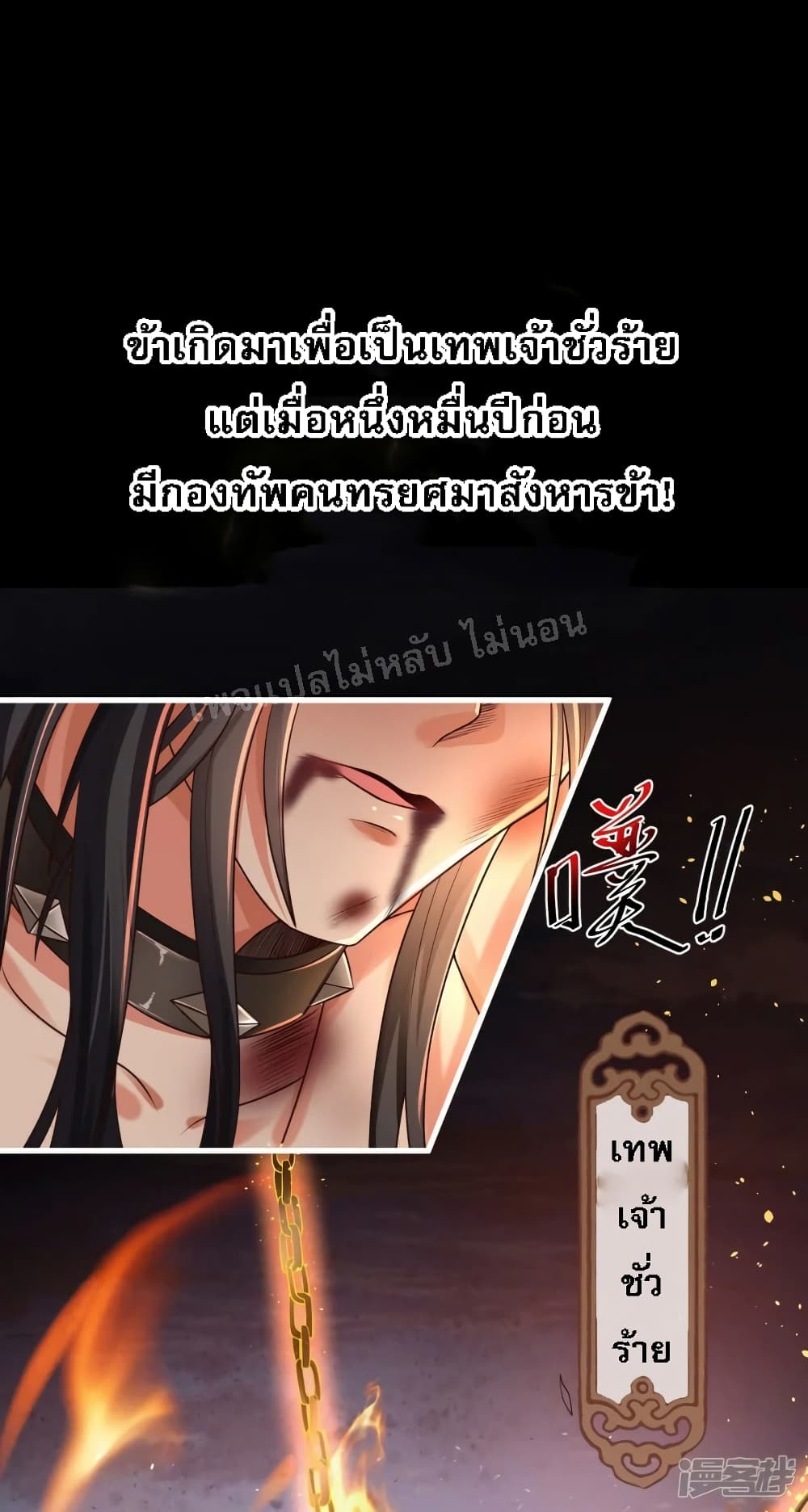 Return of the Evil God ตอนที่ 0 (2)