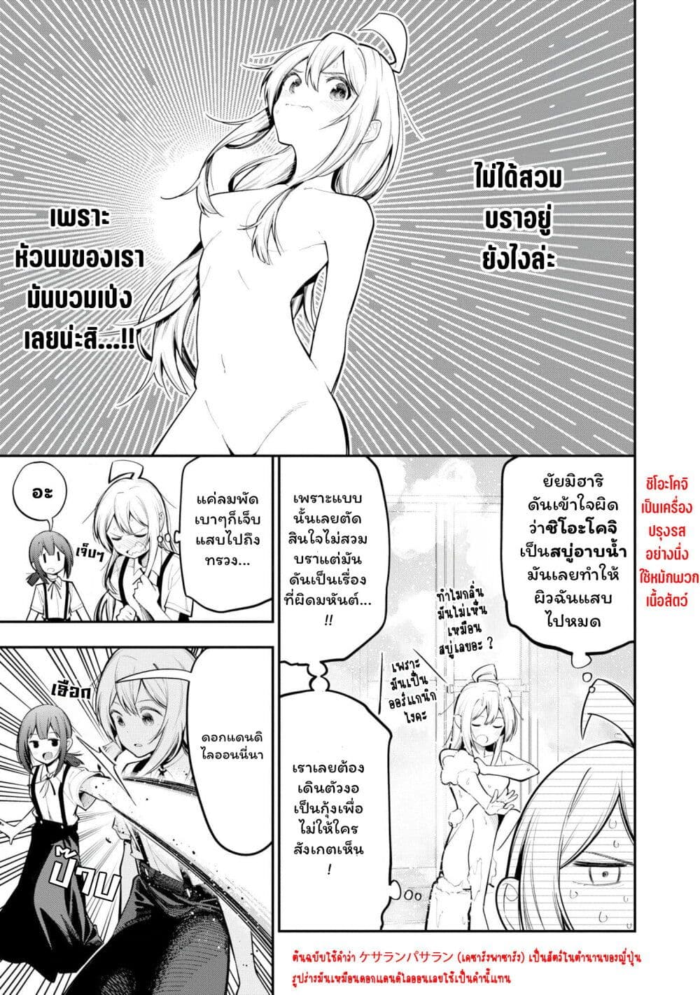 Onii chan wa Oshimai! Koushiki Anthology Comic ตอนที่ 35 (3)