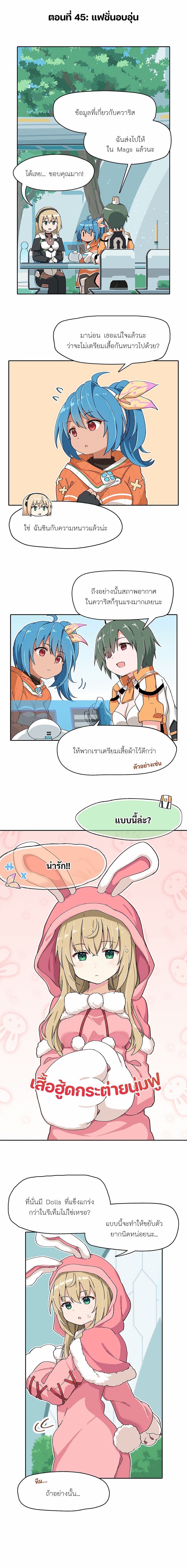 PSO2 Comic Central! ตอนที่ 45 (1)