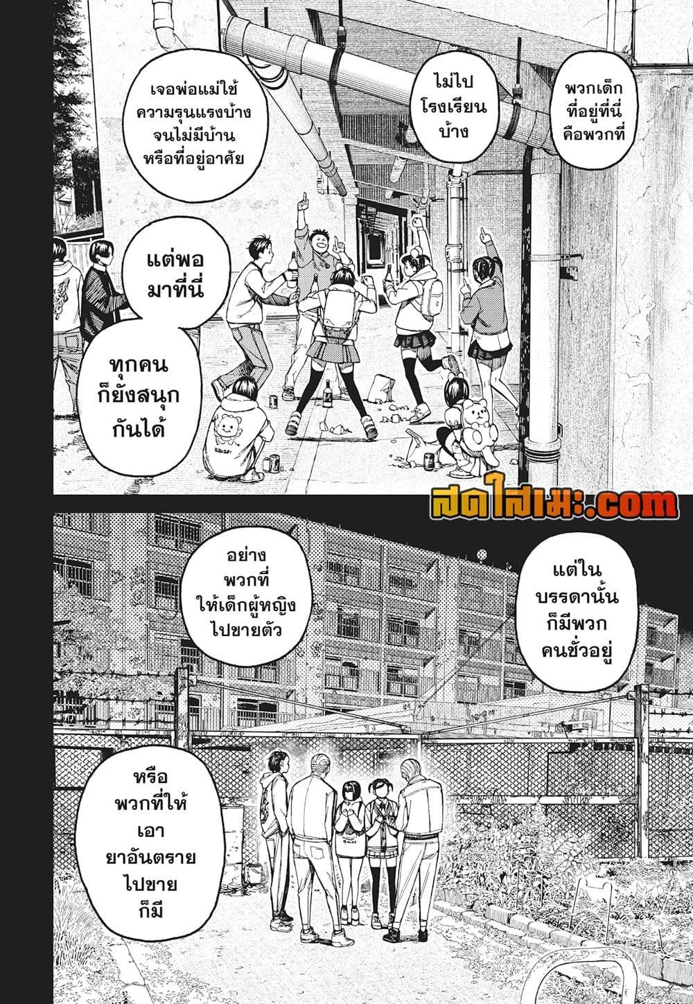 Dandadan ตอนที่ 134 (12)