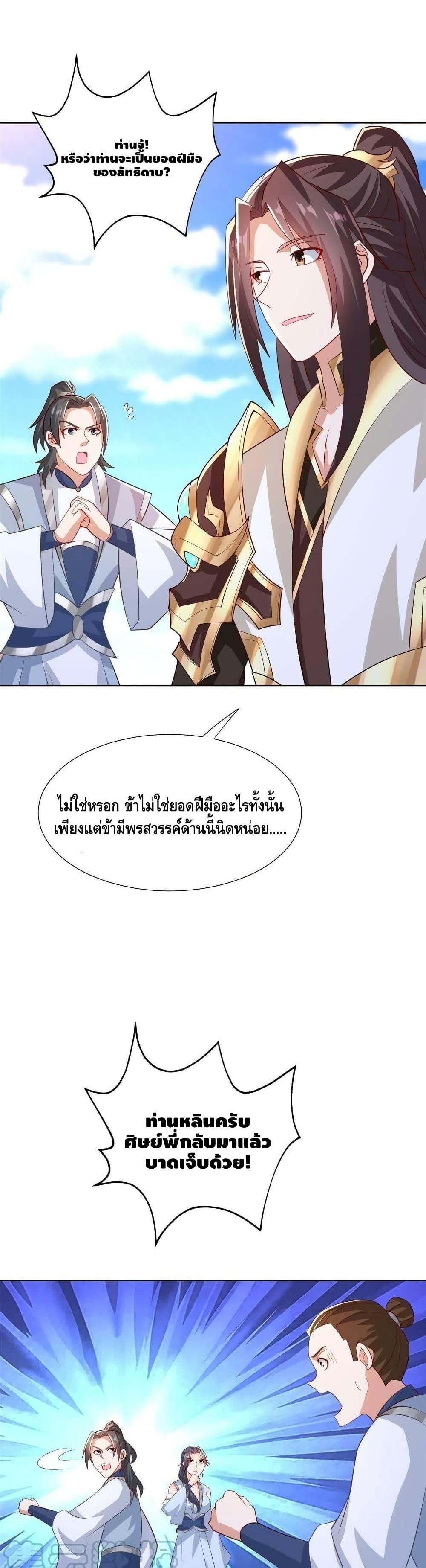 Dragon Shepherd ตอนที่ 256 (17)