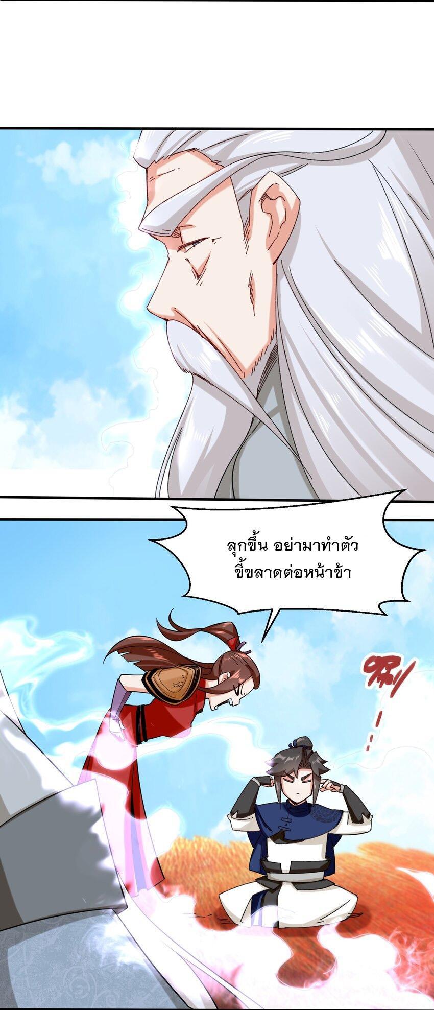 Endless Devourer ตอนที่ 70 (39)