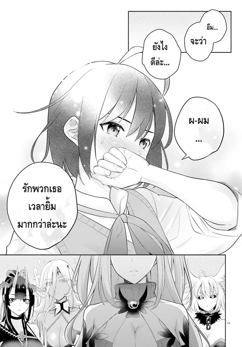 Shindou Yuusha to Maid Onee san ตอนที่ 2 (18)