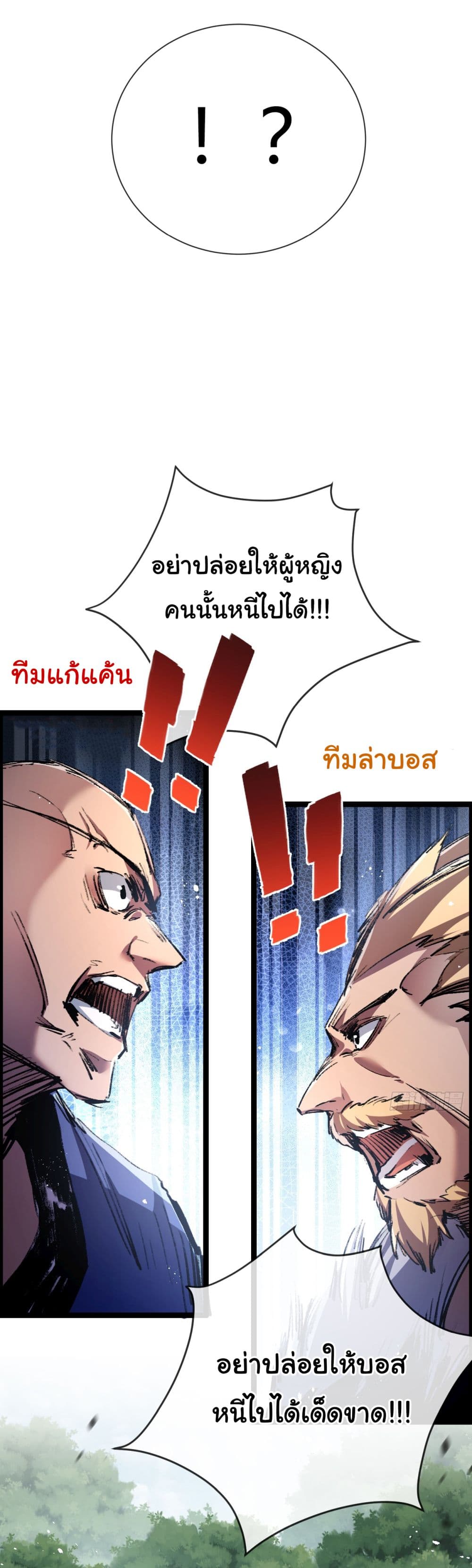 I’m The Boss in Magic Moon ตอนที่ 9 (27)