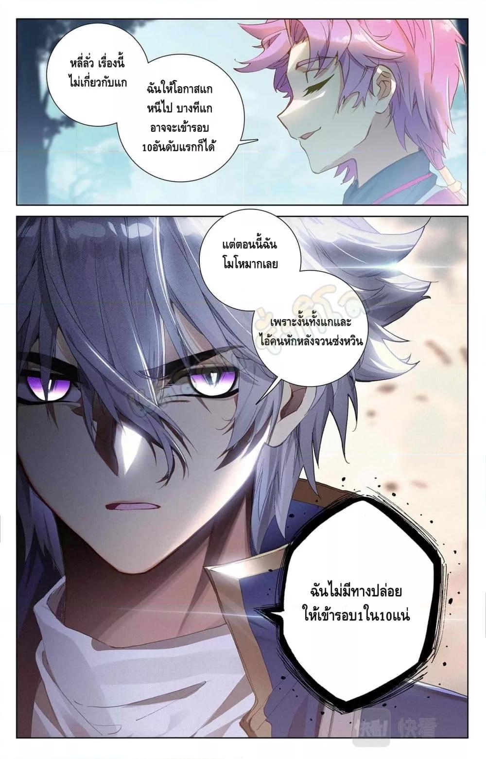 Absolute Resonance ตอนที่ 37.2 (8)