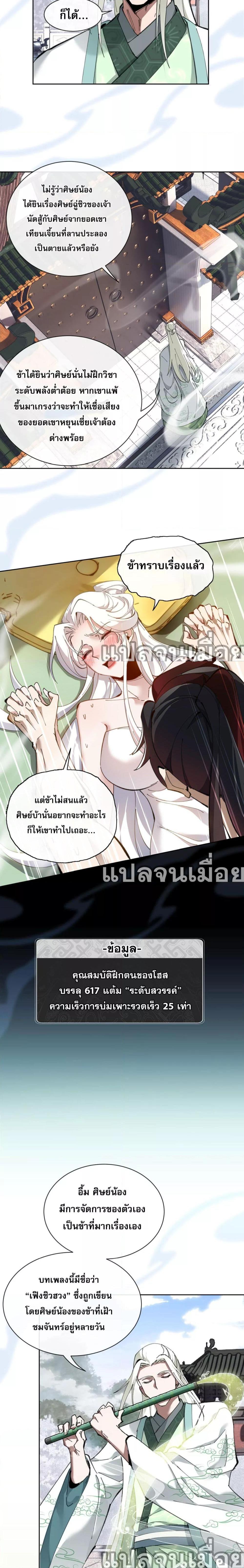 อาจารย์ ศิษย์บ้าขอกบฎนะขอรับ ตอนที่ 4 (12)