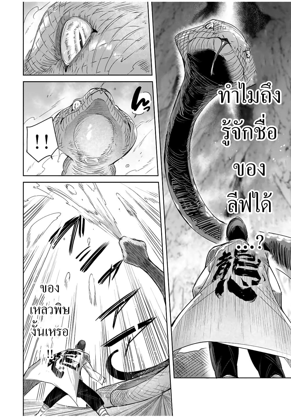 Henkyou no Yakushi, Miyako de S Rank Boukensha to naru ตอนที่ 13 (14)