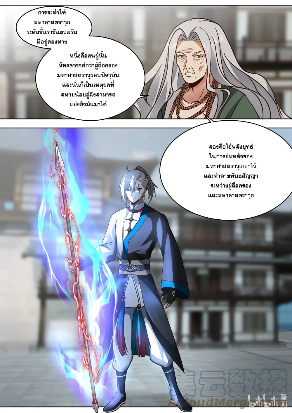 Martial God Asura ตอนที่ 531 (4)