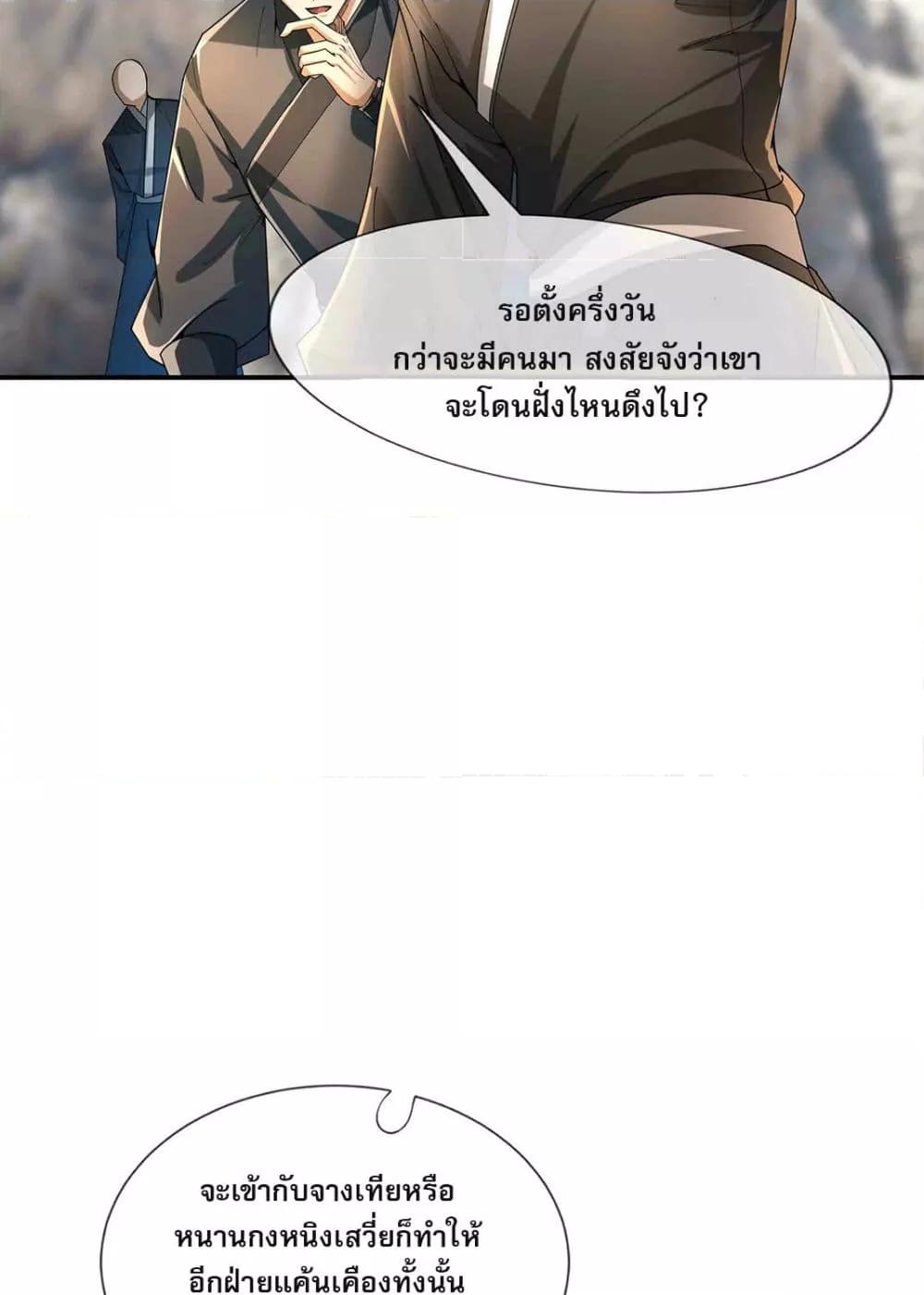 หลับข้ามยุคสมัย กำเนิดฝ่าพิภพสวรรค์ ตอนที่ 10 (40)