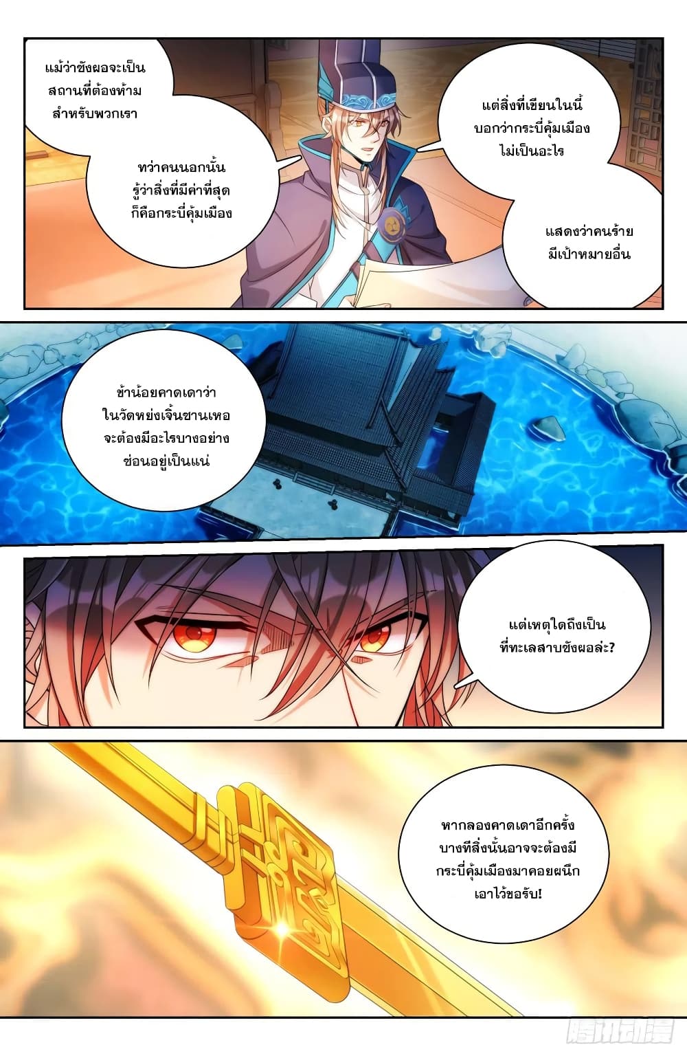 Nightwatcher ตอนที่ 139 (5)