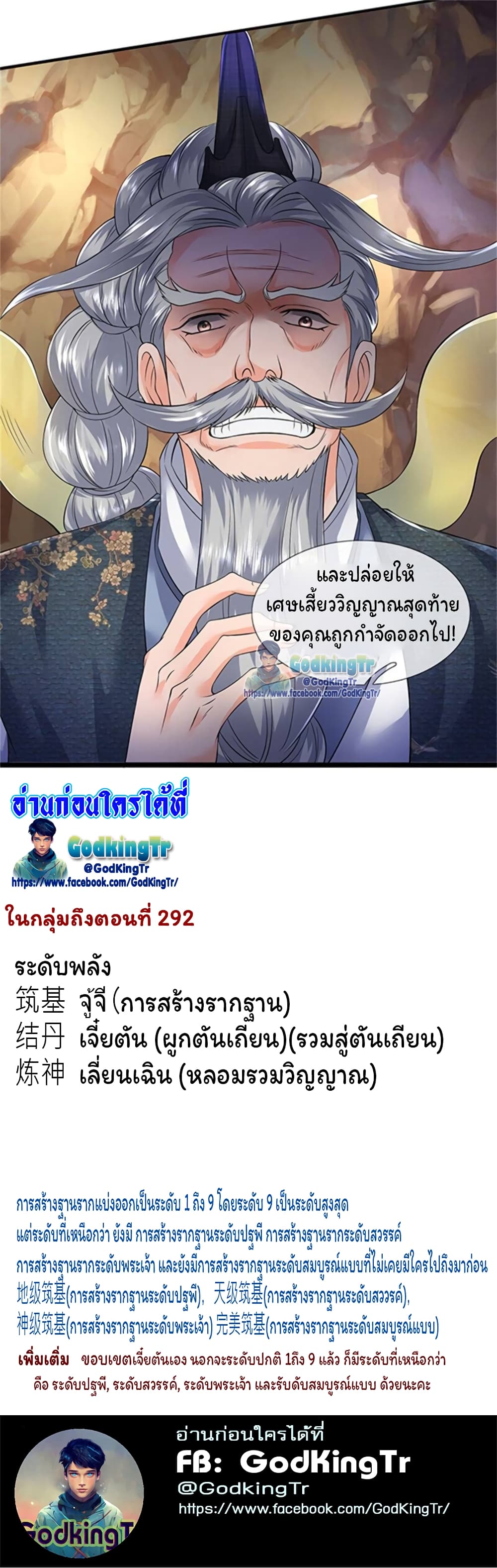 Eternal god King ตอนที่ 139 (24)