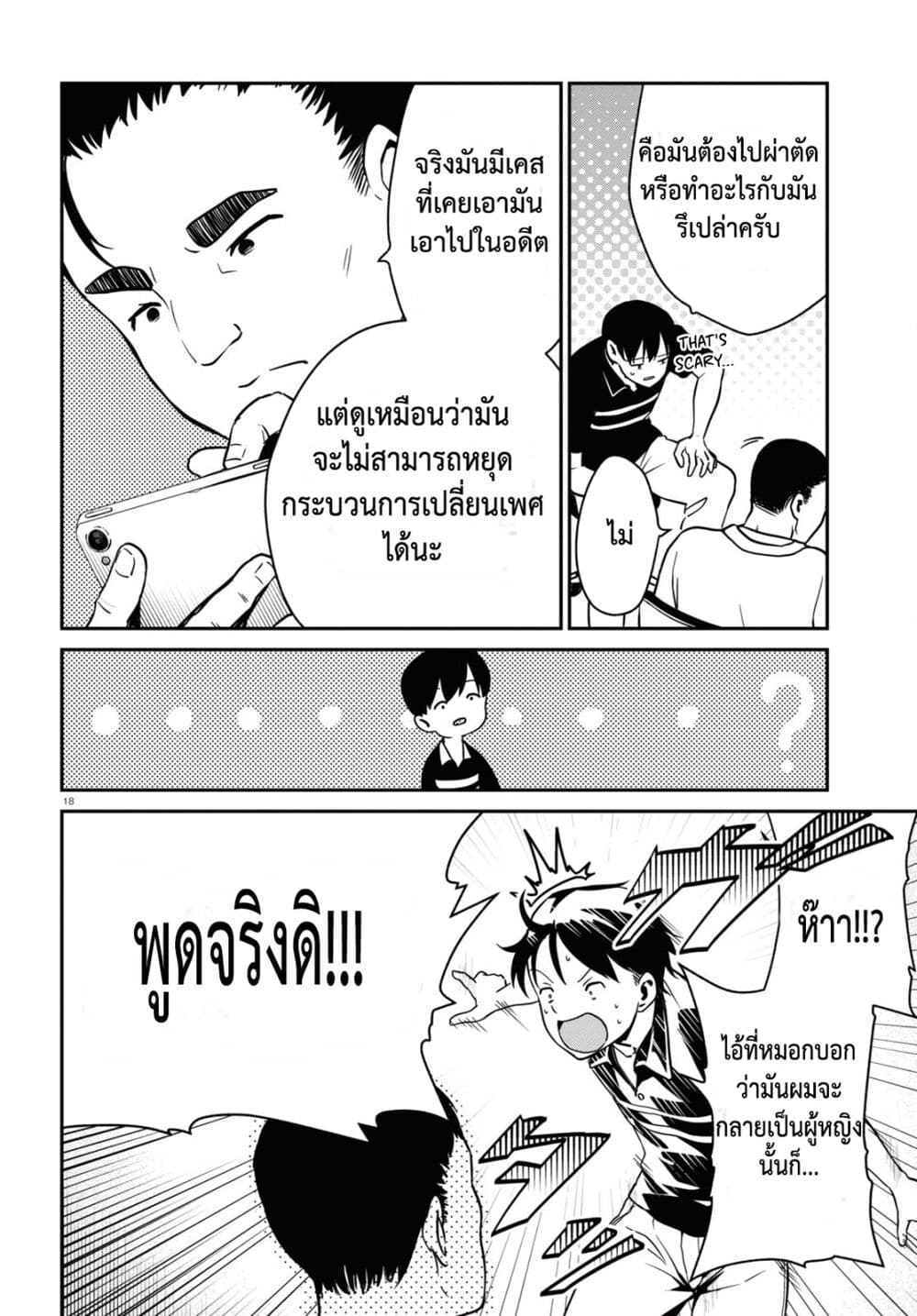 Shoujo Nyuumon ตอนที่ 1.2 (8)