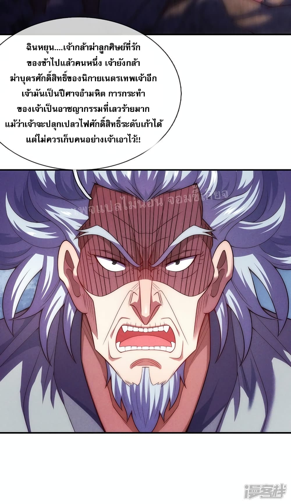 Returning to take revenge of the God Demon King ตอนที่ 48 (4)