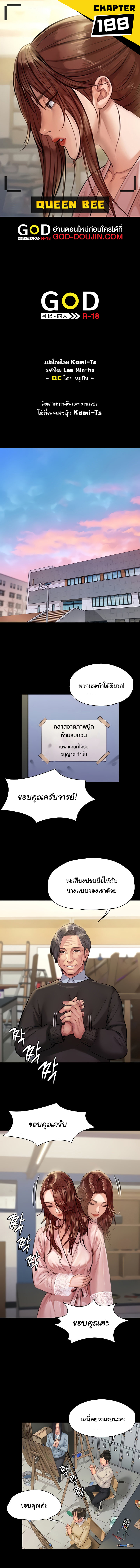 Queen Bee ตอนที่ 188 (1)