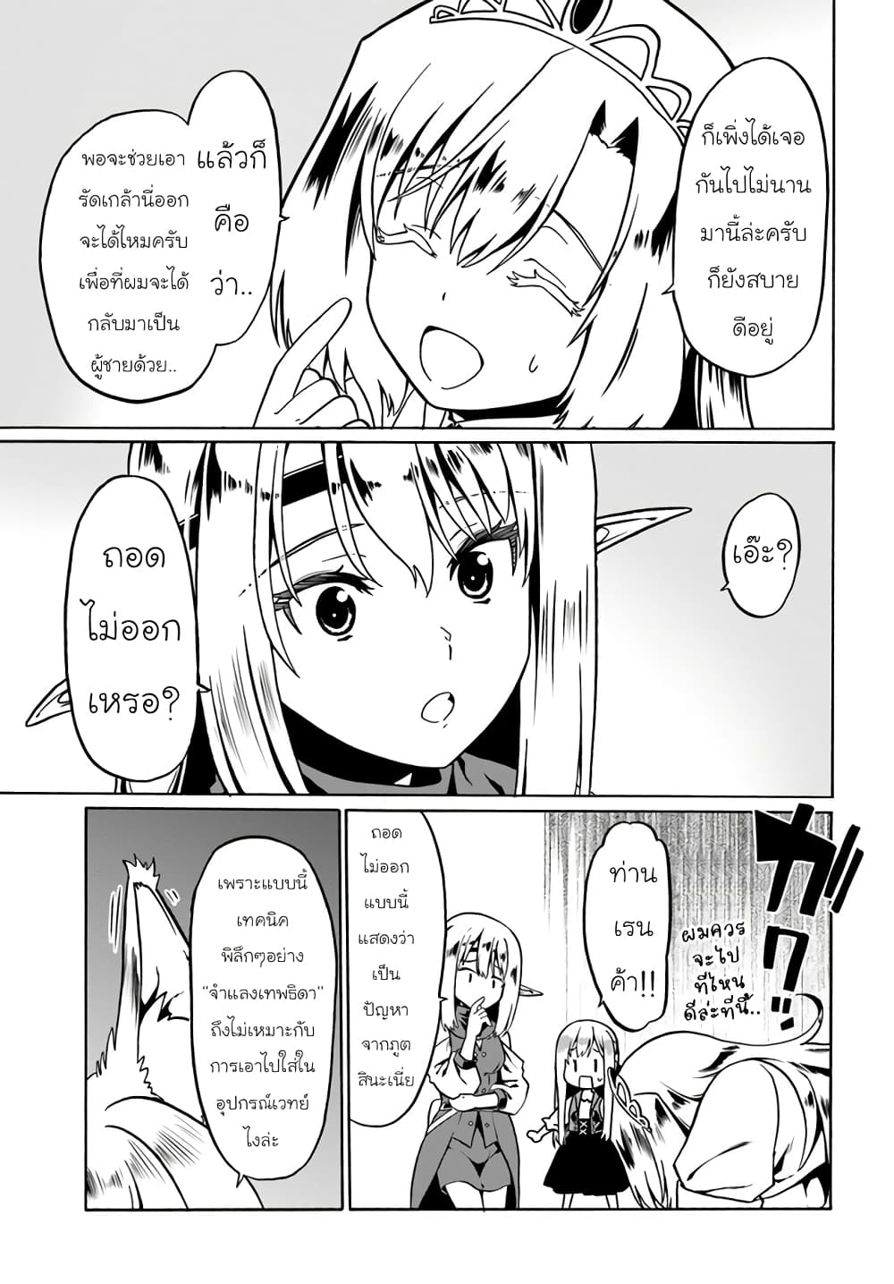 Douyara Watashi No Karada Wa Kanzen Muteki No You Desu Ne ตอนที่ 45 (8)