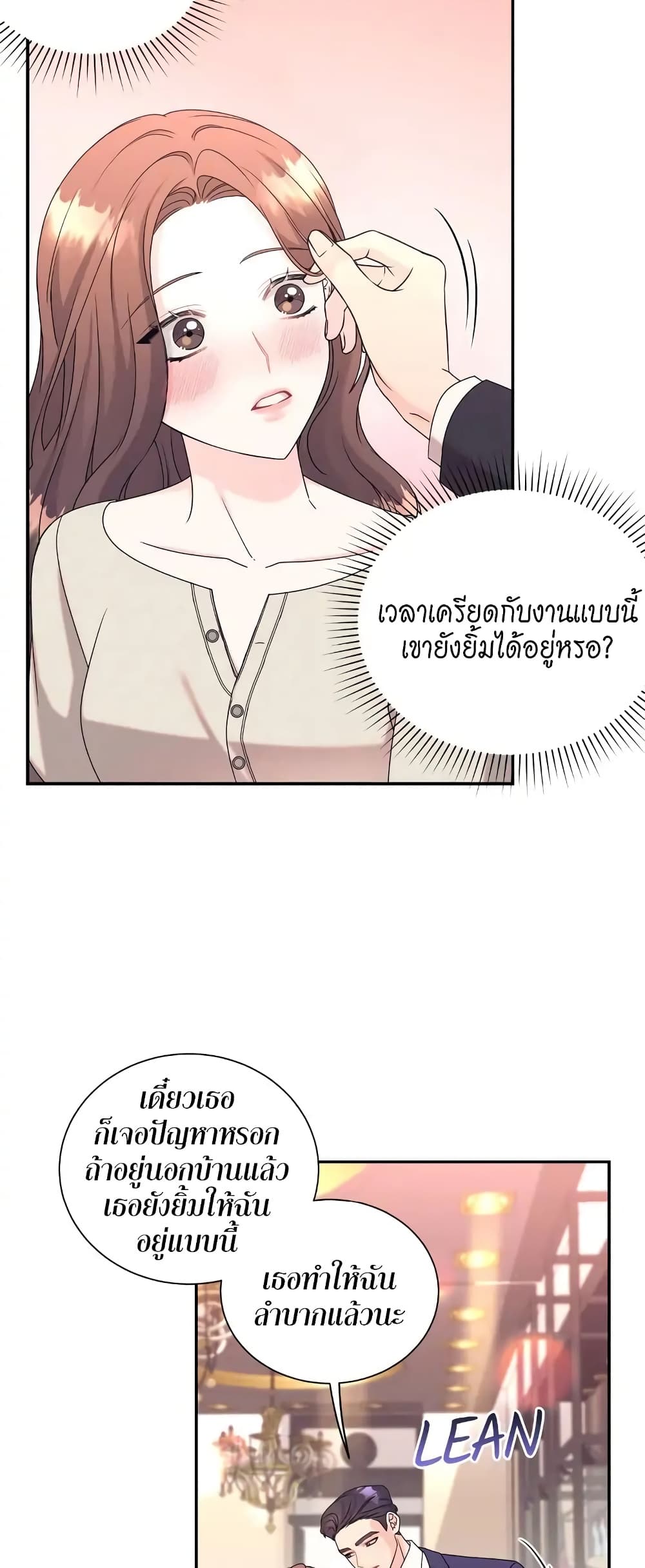 Fake Wife ตอนที่ 3 (9)