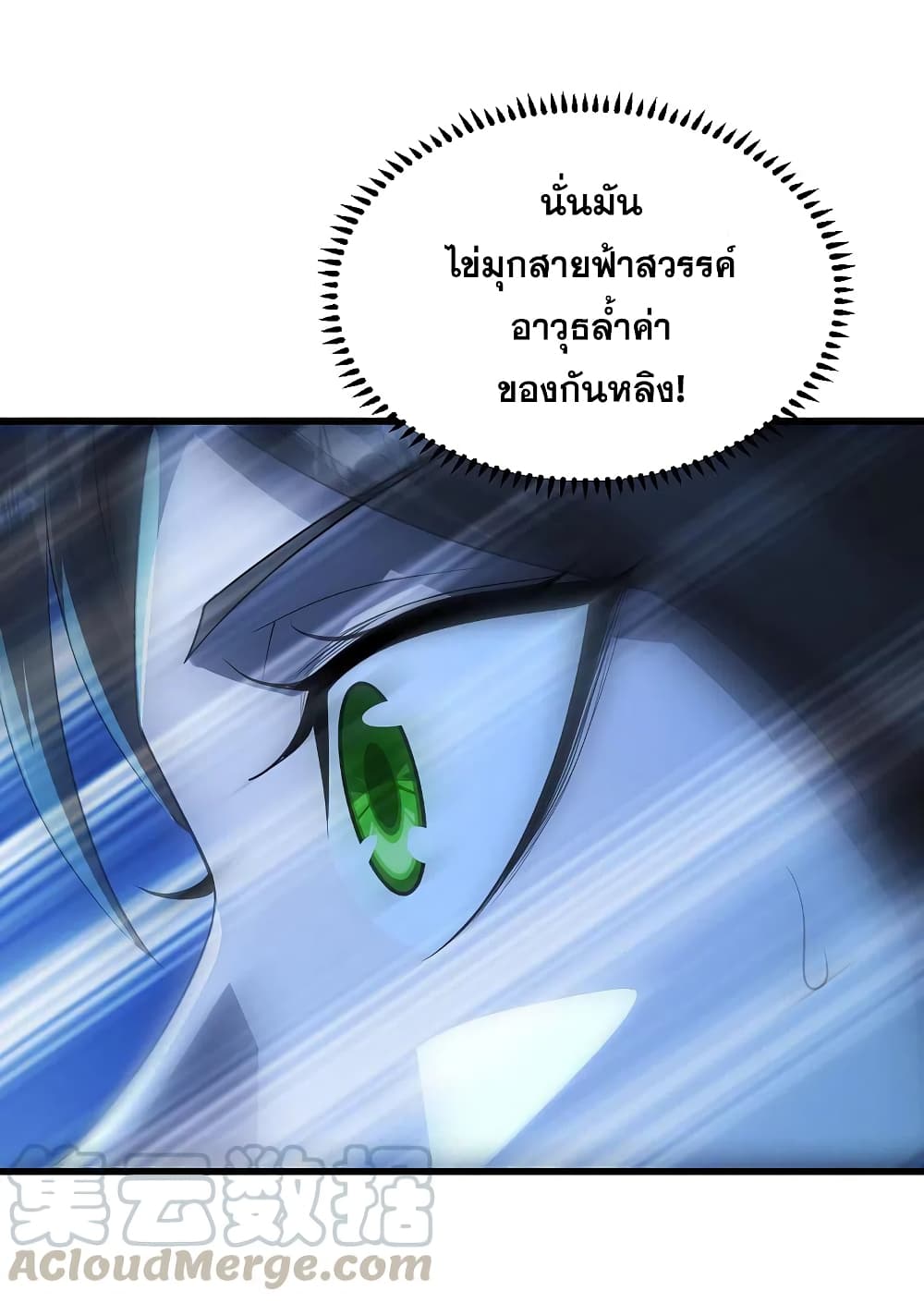 Matchless Emperor เทพอสูรกลืนกินนภา ตอนที่ 204 (17)