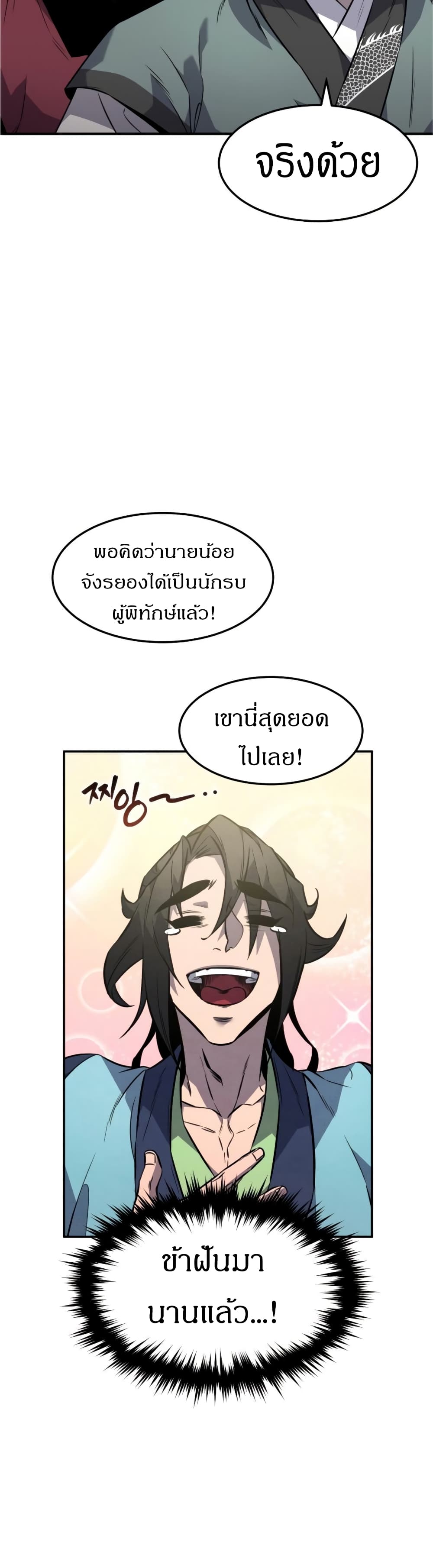 Reincarnated Escort Warrior ตอนที่ 16 (4)