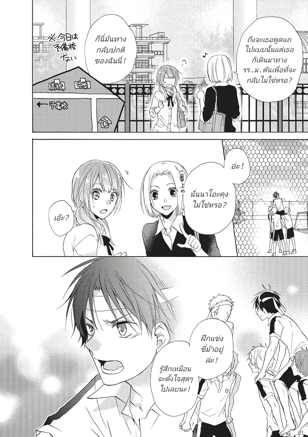 Mikansei Lovers ตอนที่ 4 (12)