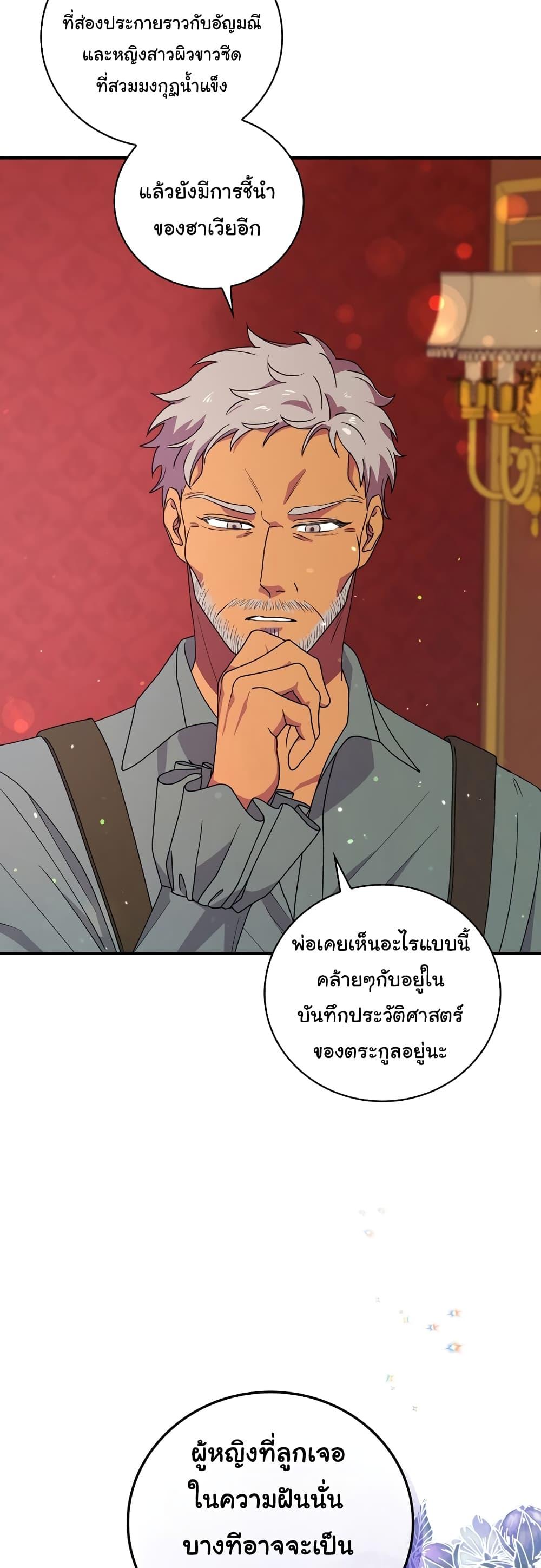 Knight of the Frozen Flower ตอนที่ 57 (39)