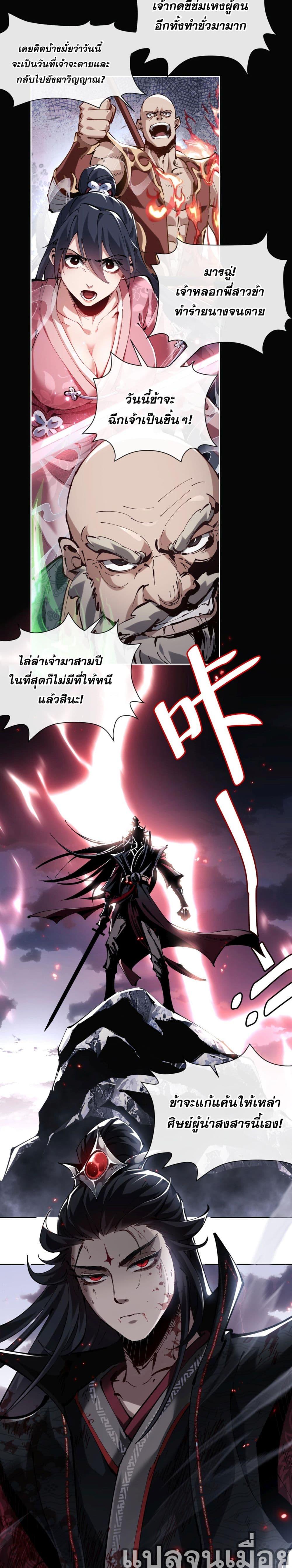 อาจารย์ ศิษย์บ้าขอกบฎนะขอรับ ตอนที่ 1 (2)