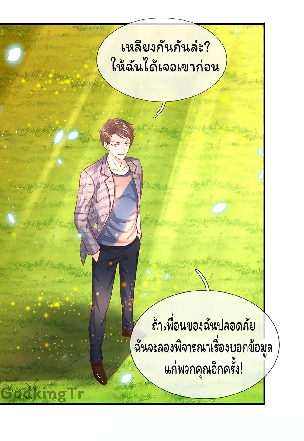 Eternal god King ตอนที่ 52 (16)