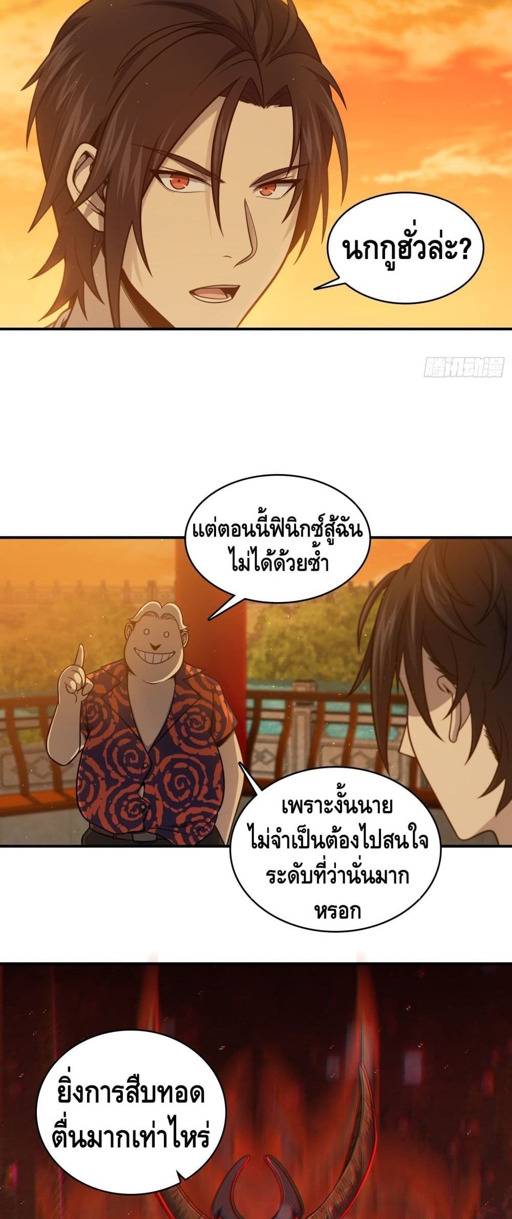 Born to be Strongest ตอนที่ 38 (27)