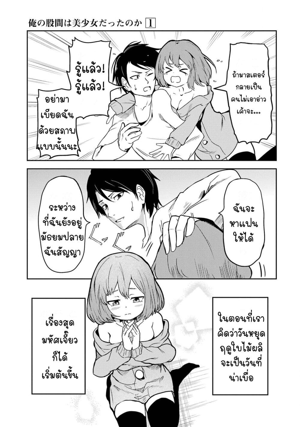 Ore no Kokan wa Bishoujo Datta no ka 1 22