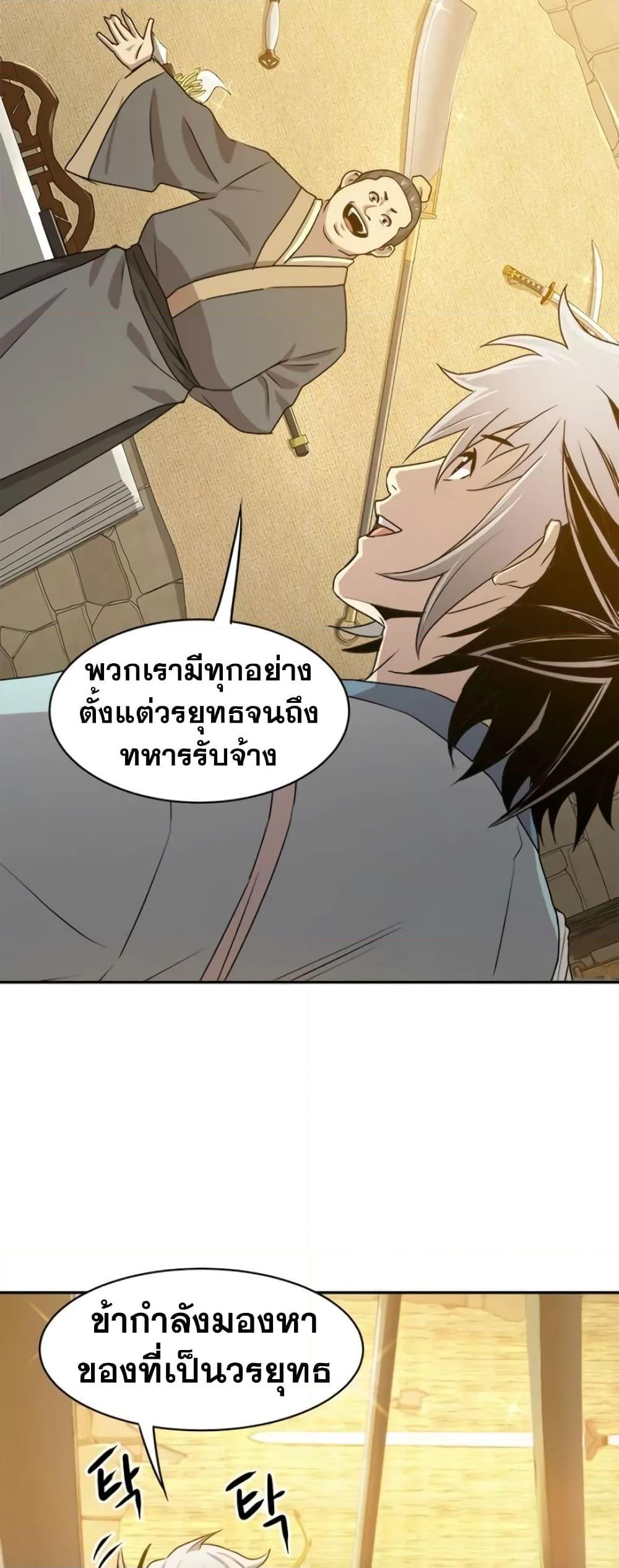 Strongest Fighter ตอนที่ 18 (41)