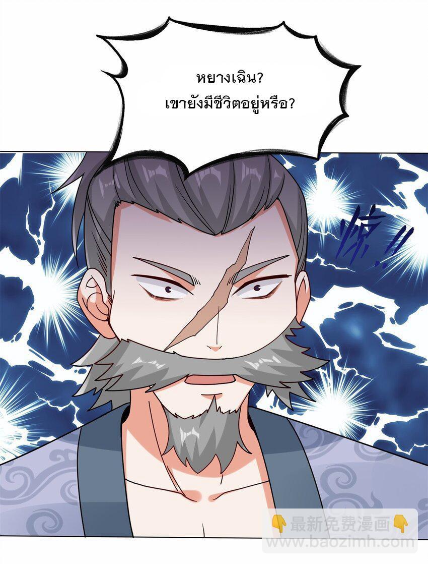 Endless Devourer ตอนที่ 72 (5)