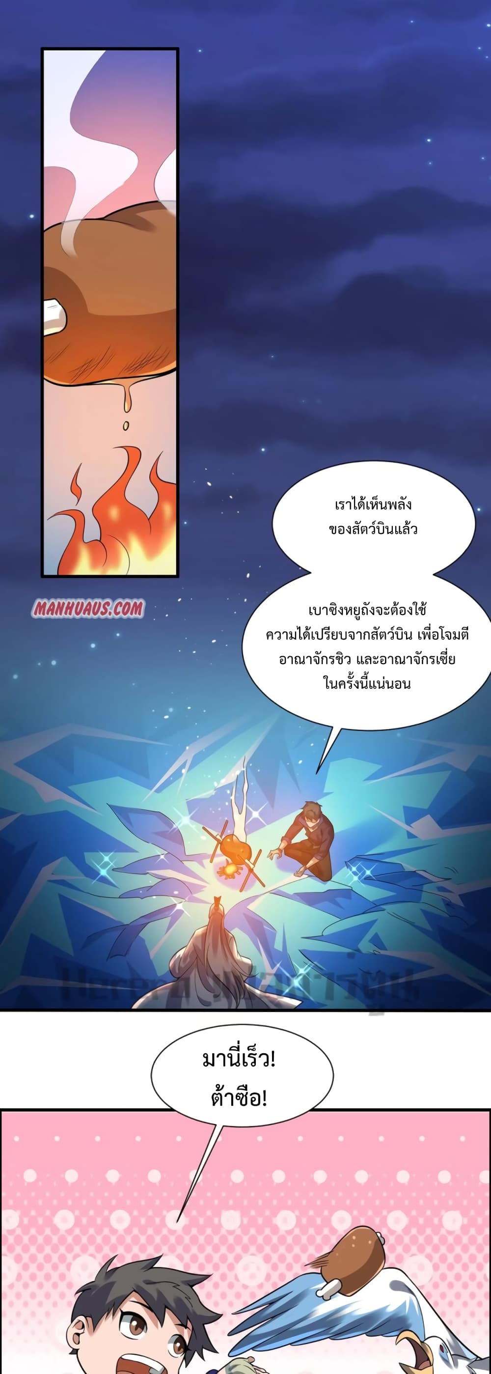 Super Warrior in Another World ทหารเซียนไปหาเมียที่ต่างโลก ตอนที่ 187 (23)