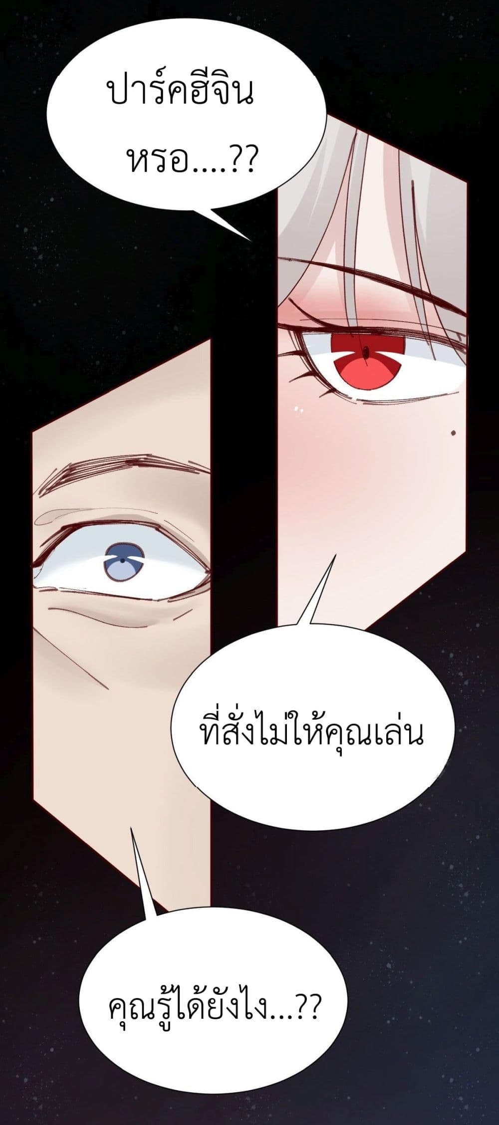 Call me Nemesis ตอนที่ 82 (21)