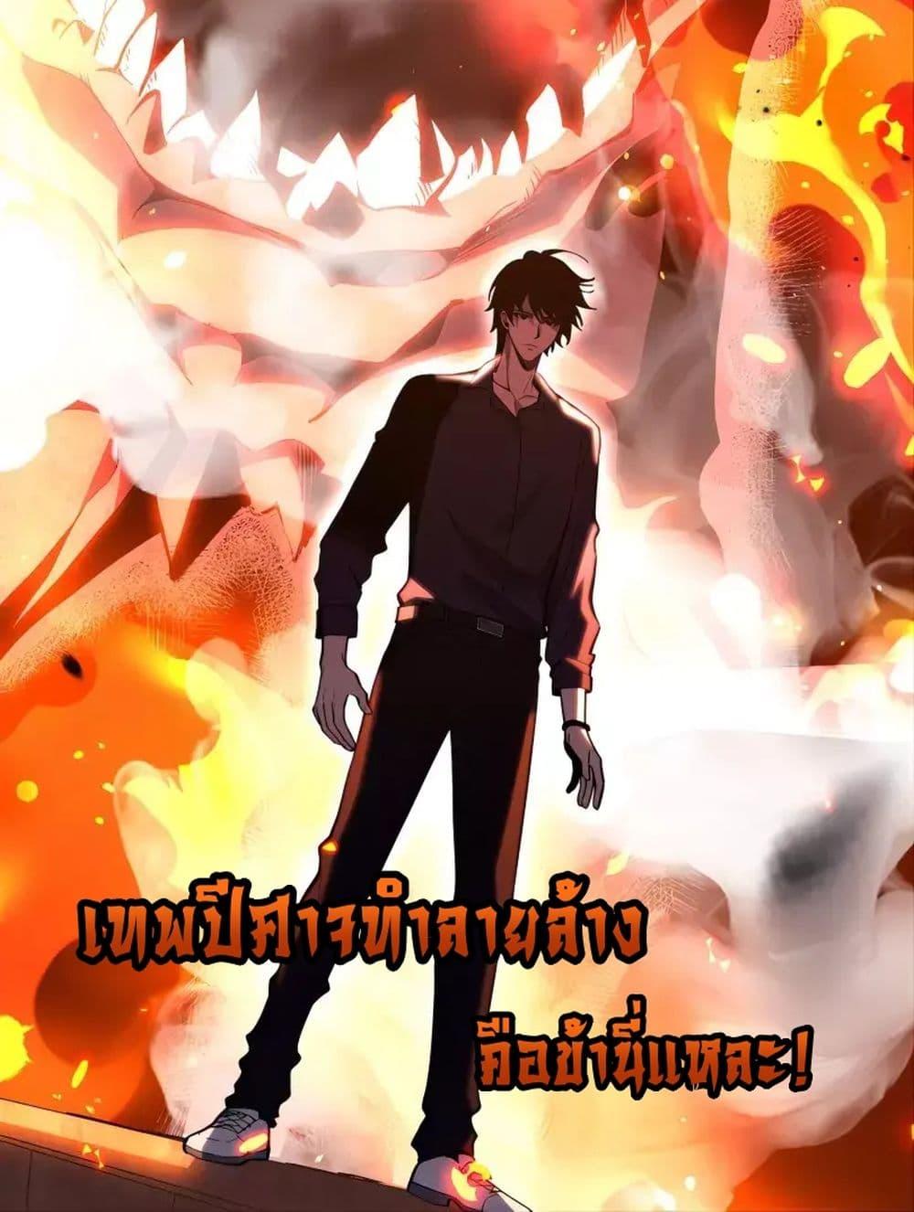 I Transform into a Demon and Become a World Destroying Beast! ตอนที่ 0 (1)