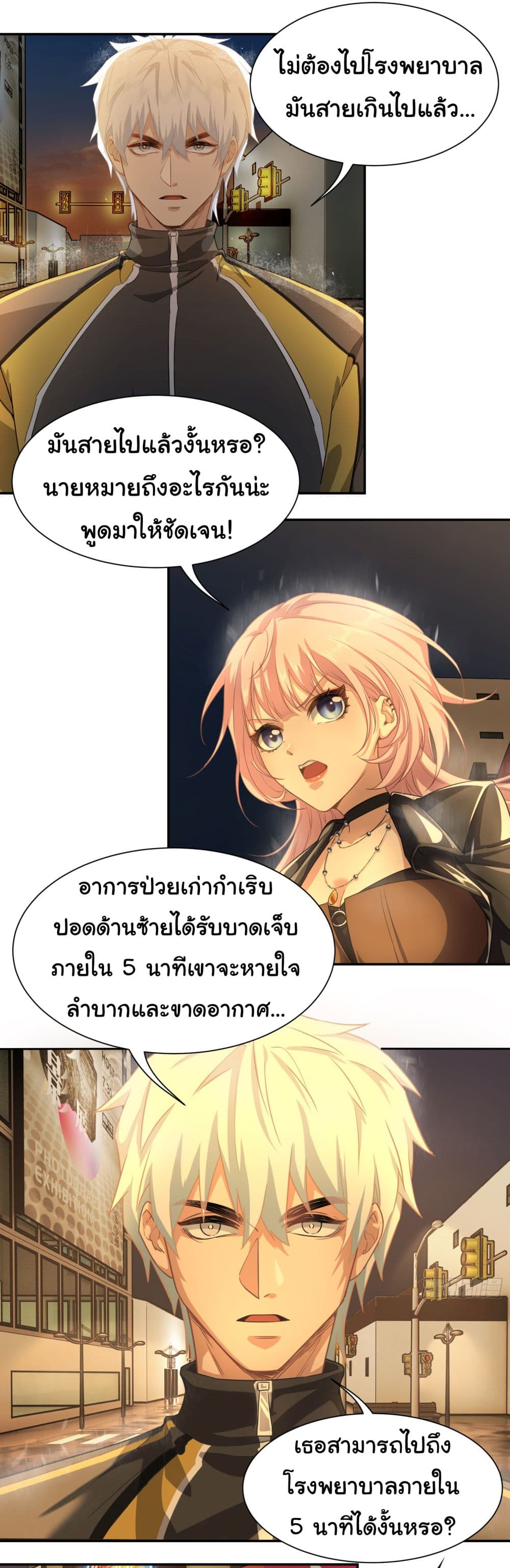 Dragon King Order ตอนที่ 4 (14)