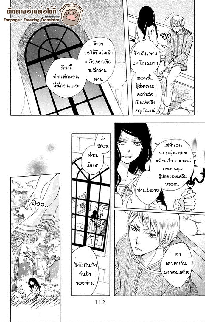 Boku no Hitsugi de Bansan wo Ch.3 [TH] (6)