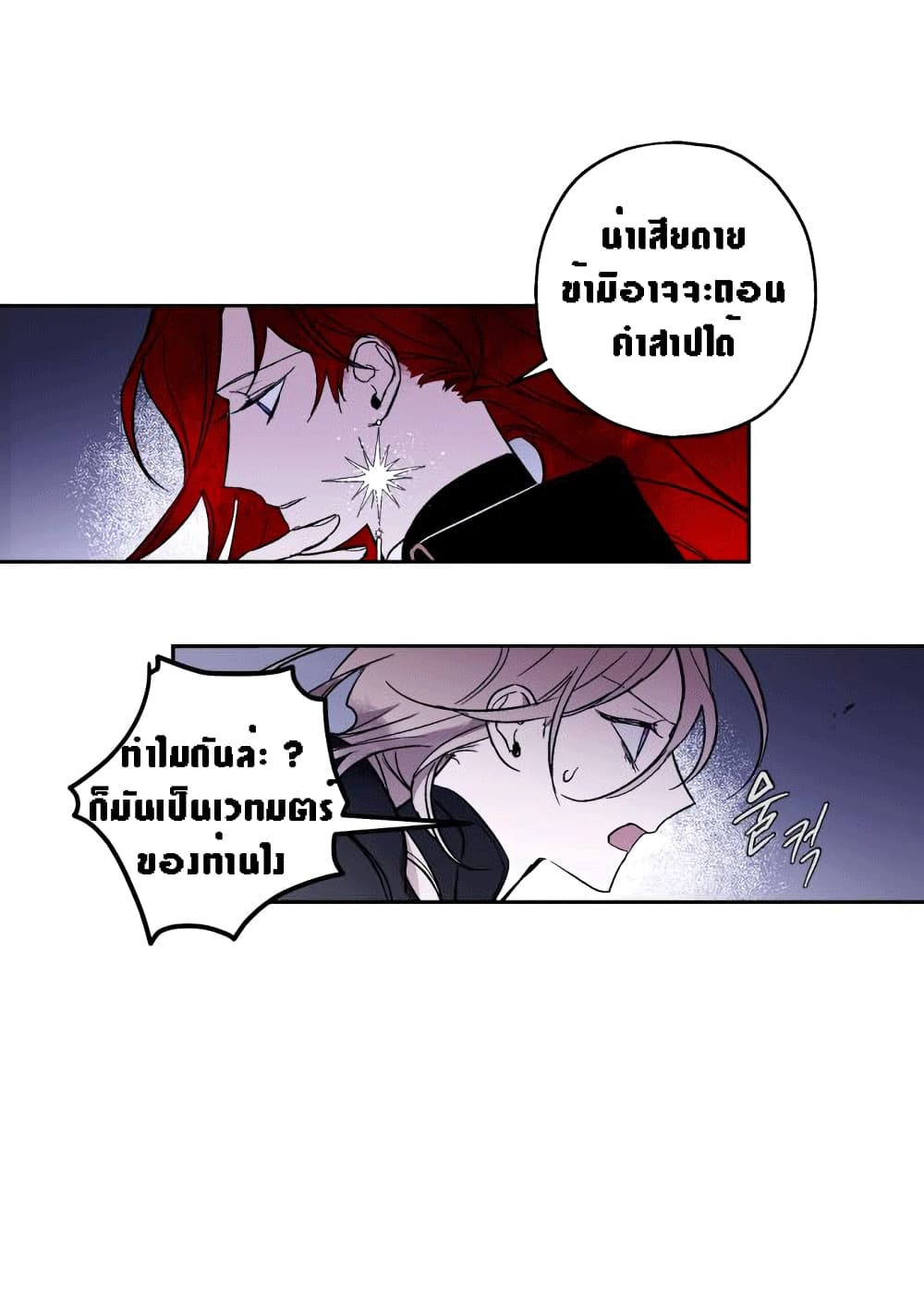 The Dark Lord’s Confession ตอนที่ 3 (52)