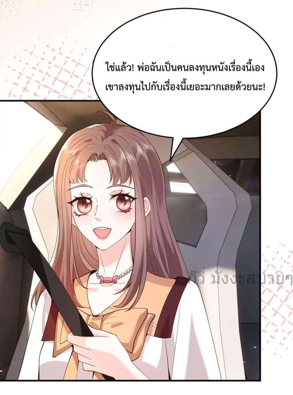 Somebody Stole My Heart! ตอนที่ 12 (32)