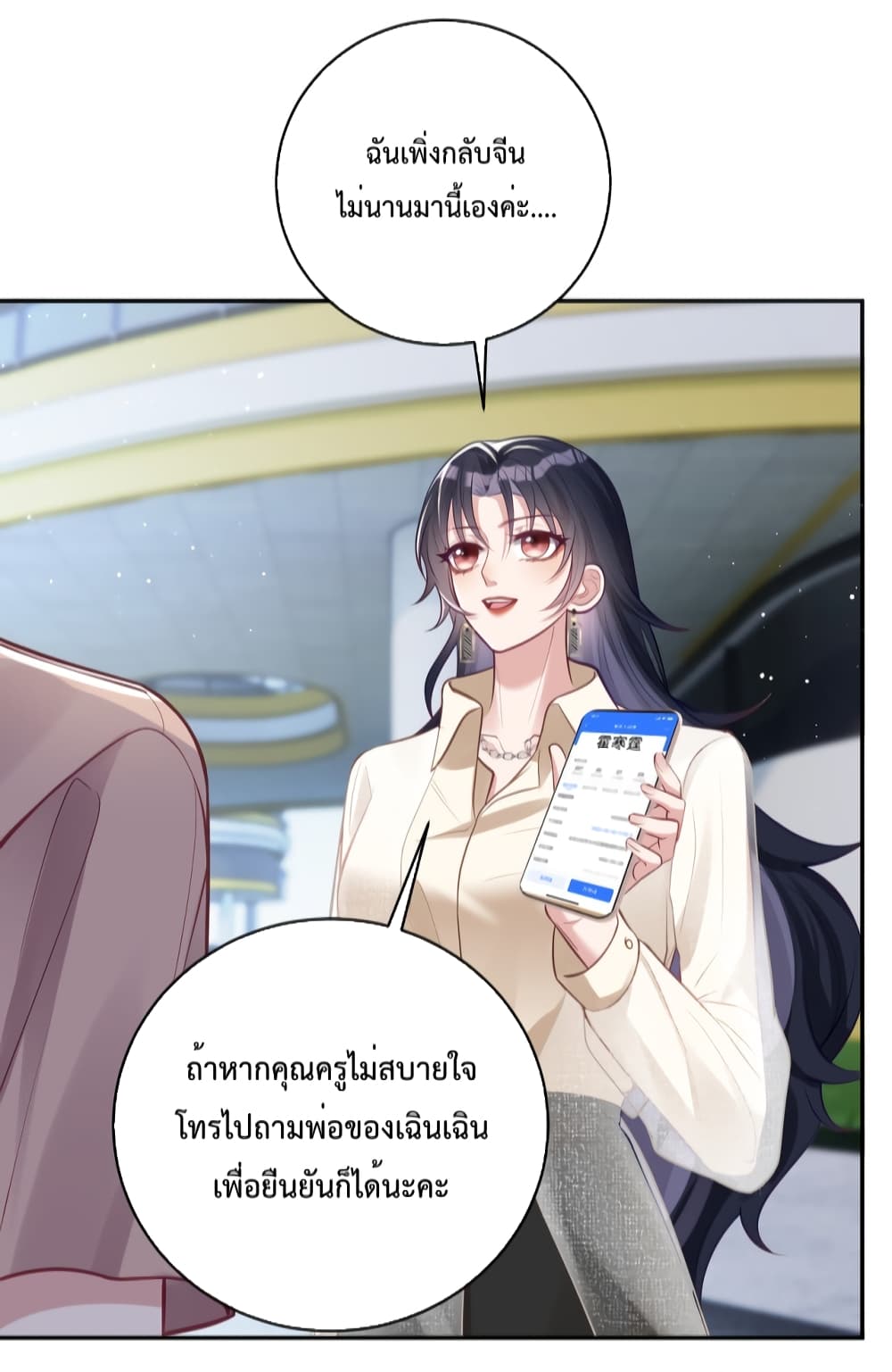 Sudden Baby ตอนที่ 11 (11)