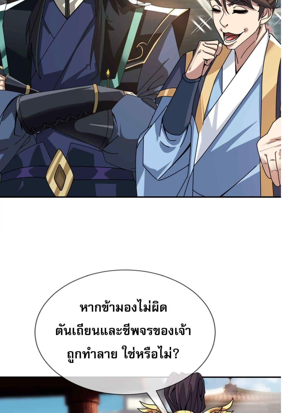 หลับข้ามยุคสมัย กำเนิดฝ่าพิภพสวรรค์ ตอนที่ 2 (16)