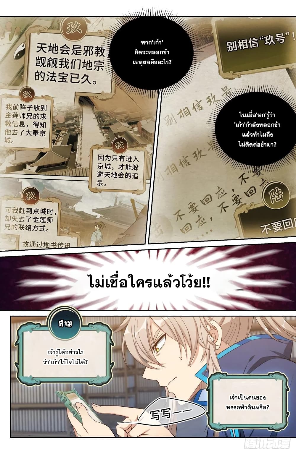 Nightwatcher ตอนที่ 95 (14)