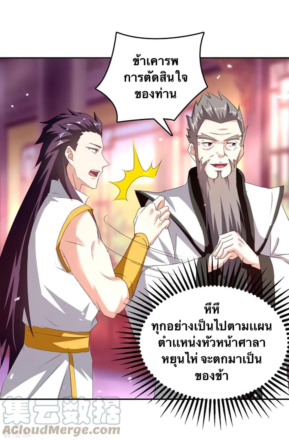 Strongest Leveling ตอนที่ 309 (21)