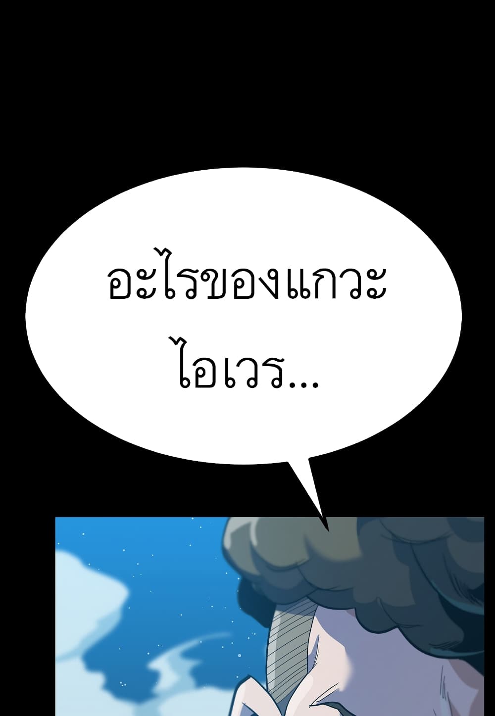 Level Berserker ตอนที่ 31 (17)