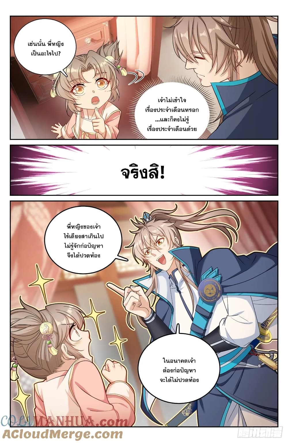 Nightwatcher ตอนที่ 194 (17)