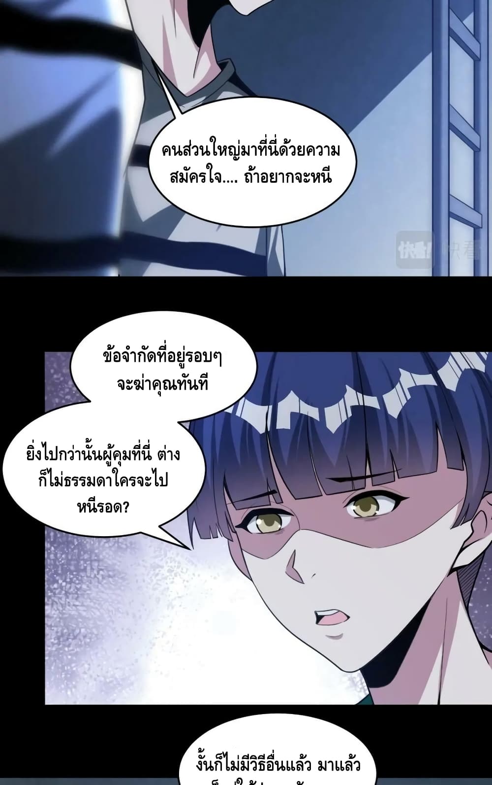 Monster Paradise ตอนที่ 70 (13)