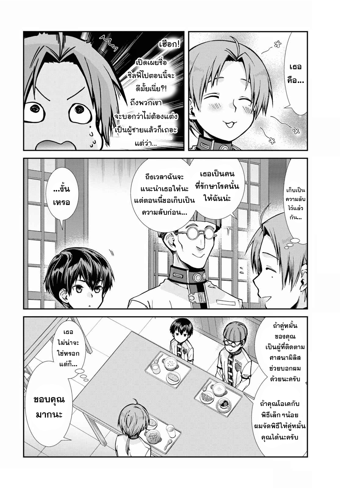 Mushoku Tensei ตอนที่ 78 (14)